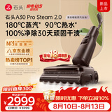 石头A30ProSteam2.0【180℃蒸汽】90℃热水 蒸汽洗地机抗菌全向助力吸拖一体扫地机器人