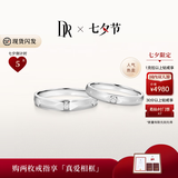 DR【七夕礼物】情侣对戒K金天然钻石戒指订结婚纪念日男女爱之所向 单男戒-白14K金现货