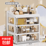 京东物流 化妆品收纳盒梳妆台置物架桌面高级感整理抽屉柜 特大号4层（3层抽屉+1层顶部置物架） 透明白