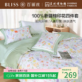 百丽丝水星家纺出品床上四件套纯棉100%全棉床单套件双人被套床单枕套新疆棉套件1.8x2米床