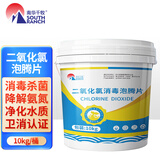 南华千牧 二氧化氯泡腾消毒片鱼用水产养殖鱼塘消毒改底净黑臭增氧片杀菌 二氧化氯/10kg/桶 二氧化氯*10实发10