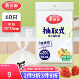 美丽雅保鲜袋食品级塑料袋 PE保鲜袋食品袋加厚免撕一次性厨房包装袋 【背心款】抽取式 中号-60只