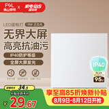 佛山照明厨房灯扣板灯吸顶平板灯面板灯集成吊顶灯300*300白光18W
