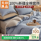 无印良品100%纯棉四件套床上用品全棉床单被套220*240cm1.8/2.0米床