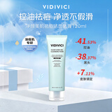 VIDIVICI净颜美肌祛痘洁面啫喱120ml控油保湿洗面奶温和清洁七夕礼物