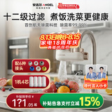 安吉尔陶瓷水龙头净水器净化家用自来水过滤器除异味异色净水机 一机四芯套装 LT3672-CF30