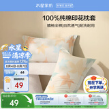 水星家纺枕套全棉枕头套100%纯棉精梳棉枕头罩一对装双人家用宿舍48x74cm