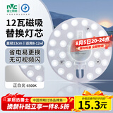 雷士（NVC）led灯盘吸顶灯替换灯芯圆形灯管灯条贴片灯板12瓦白光6500K