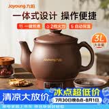 九阳（Joyoung）煎药壶 中药壶中药锅熬药罐 3L大容量一体式全自动陶瓷电砂锅智能家用养生壶炖药煲电药壶GD111