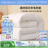 水星家纺被子澳洲羊毛冬季冬被芯冬季加厚被子被芯200x230cm约6.6斤