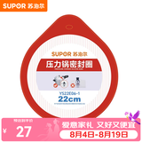 苏泊尔（SUPOR） 压力锅胶圈不锈钢高压锅专用耐高温密封圈硅橡胶圈拆封后不退换 22CM