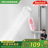四季沐歌（MICOE）增压过滤花洒进口香氛除氯淋浴花洒双面冲洗手持喷头HS19B