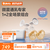 波咯咯（bololo）双边吸奶器电动无痛全自动吸乳微震通乳大吸力挤奶器 【新品·临床·专研款】微震V50Turbo通乳瓶+随身杯