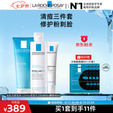 理肤泉清痘水乳洁面三件套控油收敛毛孔祛黑头油痘肌护肤品七夕礼物