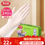美丽雅一次性手套食品级240只家用洗碗厨房餐饮小龙虾加厚防护耐用
