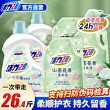 活力28山茶花香洗衣液26.4斤 洗衣液京东自营3.6kg*2+2kg*3