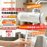 九阳（Joyoung）龙头净水器自来水过滤器八重强效精滤除氯除味可清洗滤芯一机四芯JYW-RT1815