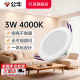 公牛（BULL）LED筒灯嵌入式家用客厅天花灯走廊过道玄关卫生间 超薄防眩光筒灯 3w3寸 4000K暖白光 开孔70-75mm 官方 吊顶牛眼猫眼高显色灯具 2026年推荐