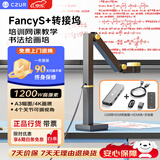 成者（CZUR）FancyS+转接坞直连教学一体机/投影仪 网课教学书法绘画培训带麦克风录音录像拍照录课
