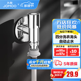 九牧（JOMOO）精铜镀铬龙头单冷自来水拖把池洗衣机龙头阳台卫生间水龙头 4分【小户型-自动止水】快开龙头