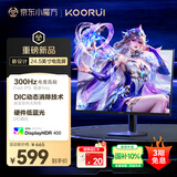 KOORUI科睿24.5英寸300Hz电竞显示器1ms高刷FastIPS 10Bit硬件低蓝光HDR400笔记本外接游戏电脑屏幕 X51
