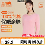 宜而爽【一等品100%全棉】秋衣女士保暖上衣纯棉内衣棉毛衫秋冬打底