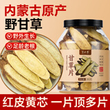 半山农 老甘草片300g【超大片约20-30mm】内蒙古野外老根生可炙甘草泡茶