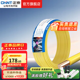 正泰（CHNT）电线铜芯电缆电源线BV1.5/2.5/4平方6平方国标纯铜家装硬电线 黄色BV2.5（50米）