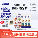 日本叮叮植物精油贴防护神器随身贴家用户外便携防护贴卡通款3盒72贴