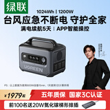 绿联【3C认证大功率1度电】快充户外电源1200W大容量220V便携移动电源自驾露营车载应急备用磷酸铁锂