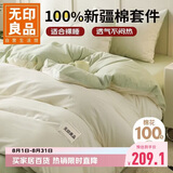 无印良品100%纯棉床上四件套 1.8/2米床单被套220*240cm清新绿