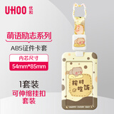 优和（UHOO）公交卡套防丢学生校园卡饭卡门禁卡竖式证件卡套工作牌7074-1【按时吃饭】米色卡套+挂包伸缩扣
