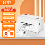 印麦IP40一二联快递打印机跨境电商 108MM不干胶条码电子面单快递打单机热敏标签打印机