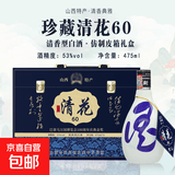 【山西青花古汾酒】杏花村产地特产 清香型白酒高档容器 纯粮酿造 53度 475mL 6瓶 清花60【整箱】仿皮箱