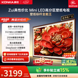 康佳电视75英寸512分区MiniLED 4+64GB大内存壁纸电视机 超薄一体纯平贴墙 75G9W一级能效国家补贴