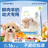 奥丁（ODIN）NEO狗粮幼犬粮中小型犬专用泰迪柯基比熊鸭肉梨小狗奶糕幼犬粮1kg