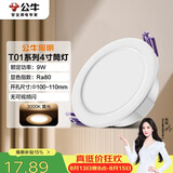 公牛（BULL）LED筒灯天花灯过道玄关嵌入式孔灯 9W/4寸3000K/开孔100-110mm
