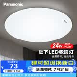 松下（Panasonic）吸顶灯LED客厅卧室灯圆形24W高显色