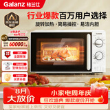 格兰仕（Galanz）格兰仕微波炉20L家用快捷 小型迷你 360°转盘加热 旋钮操控 易清洁内胆P70D20N1L-SE(W3)客服团购