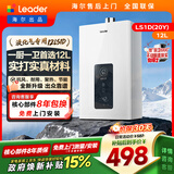 统帅海尔出品12升液化气专用热水器京东自营上门安装家用恒温节能速热 抗风防冻12LS1D(20Y)