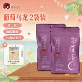 茶颜悦色习惯茶葡萄乌龙茶 2袋装35g 共14枚 冷泡三角冷泡袋泡茶包