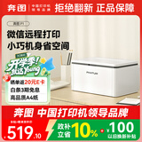 奔图（PANTUM）P1黑白激光打印机家庭用 异地远程云打印 手机无线蓝牙配网 小巧简约打印机办公专用