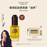 雏菊的天空【伊能静推荐】琥珀时光眼部精华油眼油淡化细纹眼霜抗皱礼物
