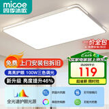 四季沐歌（MICOE） 照明LED客厅灯具套餐卧室吸顶灯餐厅中山灯具北欧后现代灯 荐-100瓦【全光谱护眼】 三色调光