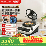 添可（TINECO）智能料理机食万Mini家用全自动炒菜机器人做饭多功能多用途电蒸锅煮锅炒锅单主机