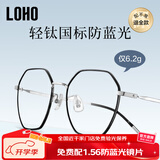 LOHO纯β钛超轻6g眼镜近视女防蓝光辐射可配度数蔡司镜片抗疲劳男框架