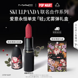 M.A.C×SKULLPANDA爱意永恒轻尤雾弹礼盒#935雾宝石 七夕礼物送女友