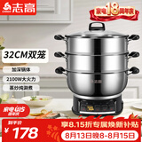 志高（CHIGO）加厚电热锅电锅多功能炒煮一体锅家用电炒锅电蒸锅电火锅电煮锅电炖锅多用途 开关款32CM两笼