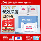 袋鼠医生75%酒精湿巾99.99%杀菌消毒湿纸巾10片*10便携小包15*20cm大尺寸