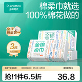 全棉时代100%棉洗脸巾一次性毛巾纯棉洁面巾擦脸巾抽纸餐巾面巾居家出行 【组合装】 70抽*1包 +80抽*2包